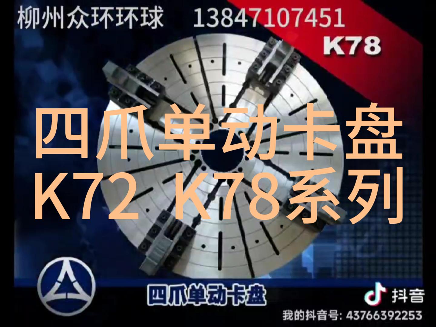 四爪單動(dòng)卡盤(pán)-封面.jpg