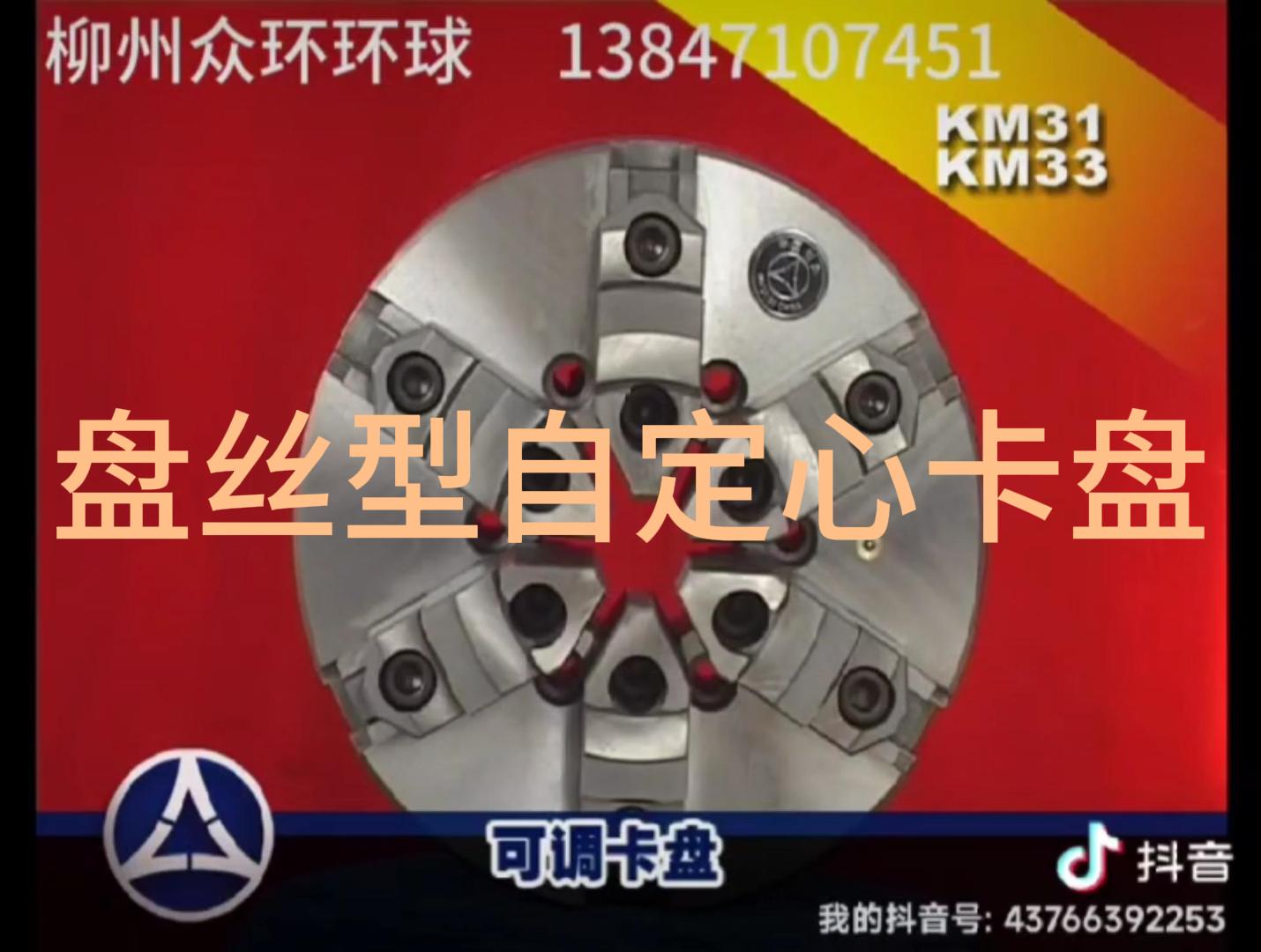 盤絲型自定心卡盤-封面.jpg