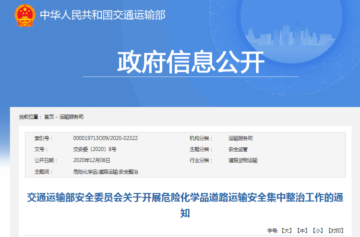 交通部：2021年底前全面消除危化掛靠運(yùn)營(yíng)！這四類(lèi)違規(guī)行為要注意了